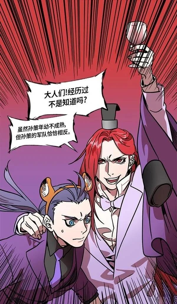 摩登三国 第247话 第20页