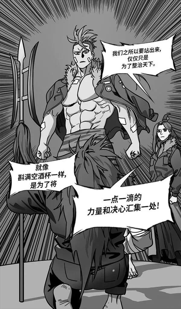 摩登三国 第247话 第21页