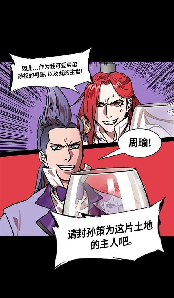 摩登三国 第247话 第22页