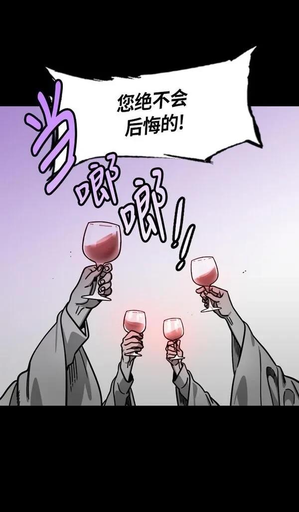 摩登三国 第247话 第23页