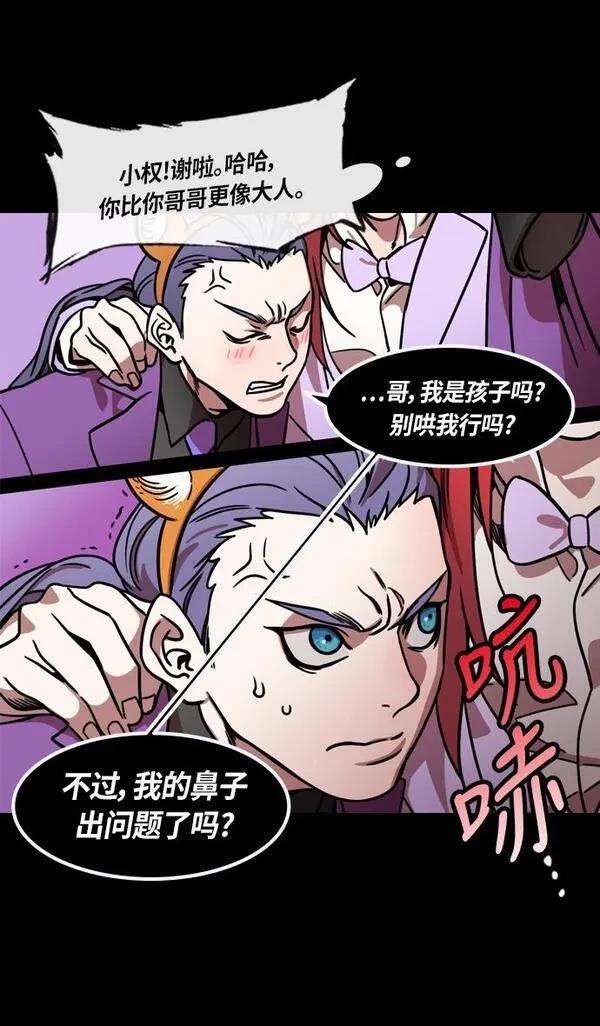 摩登三国 第247话 第24页