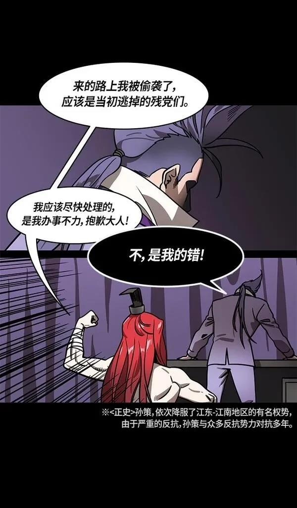 摩登三国 第247话 第26页