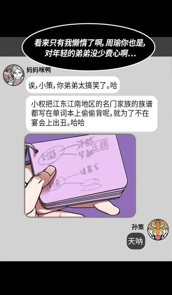 摩登三国 第247话 第27页