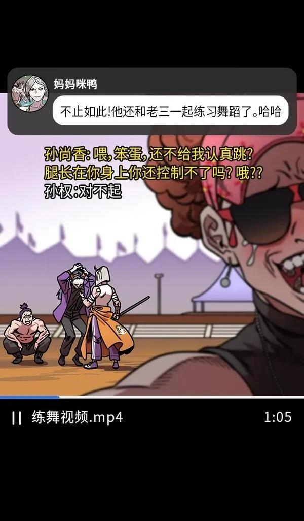 摩登三国 第247话 第28页