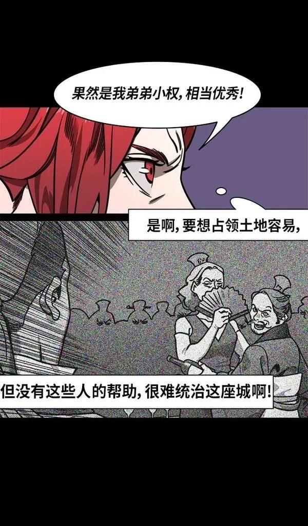 摩登三国 第247话 第30页
