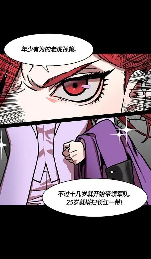 摩登三国 第247话 第6页