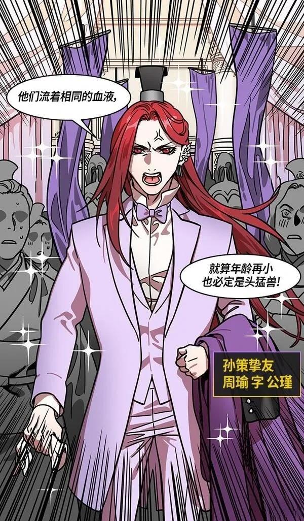 摩登三国 第247话 第7页