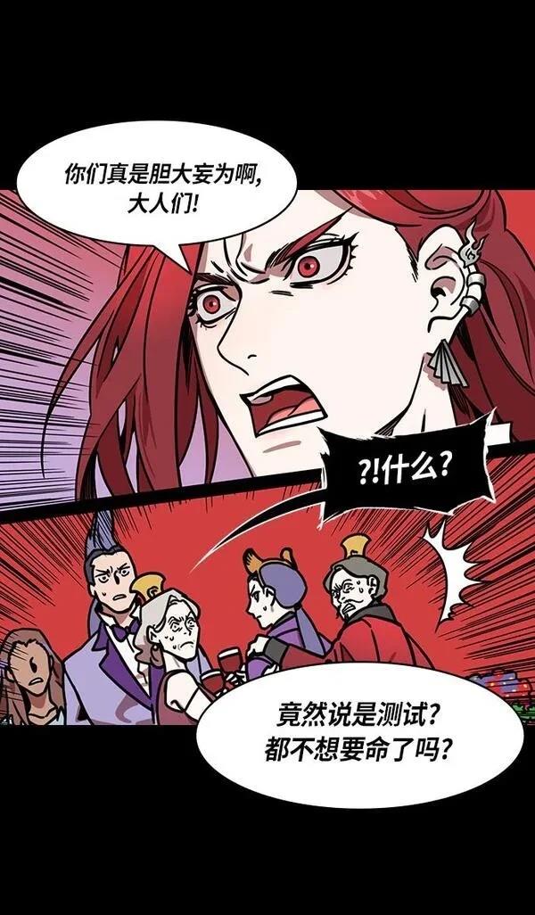 摩登三国 第247话 第8页