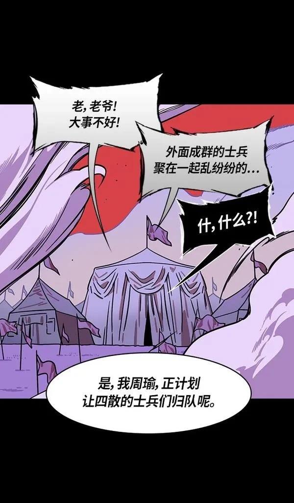 摩登三国 第247话 第9页