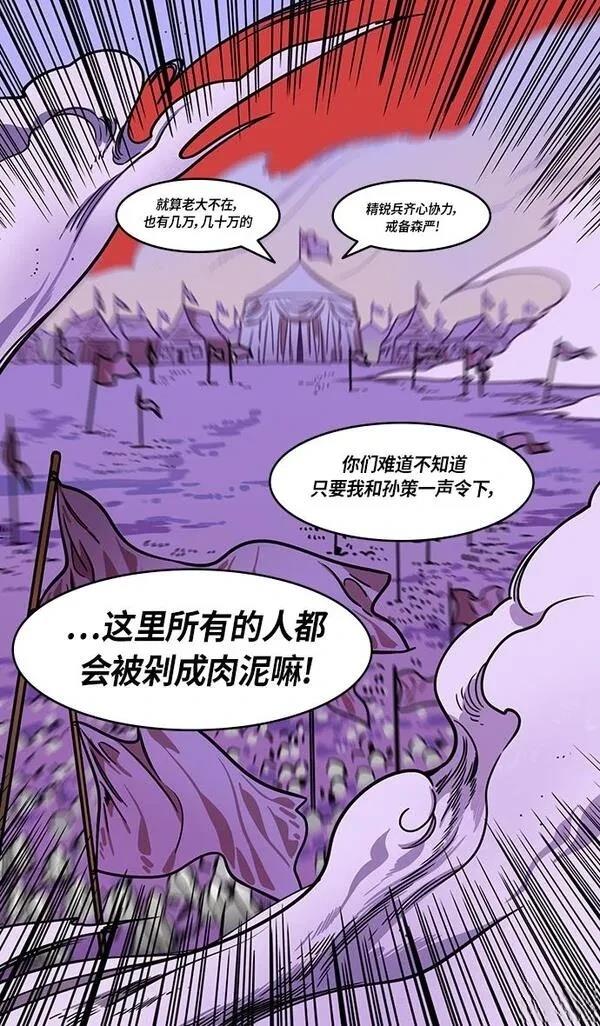 摩登三国 第247话 第10页