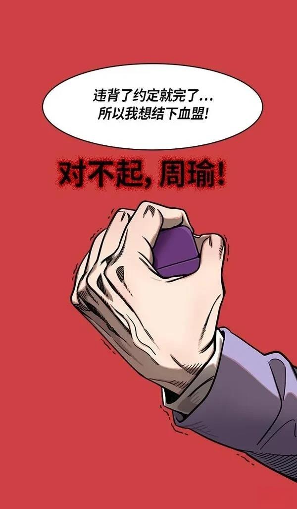 摩登三国 第248话 第11页