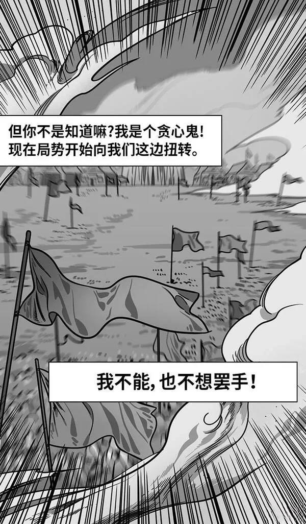 摩登三国 第248话 第13页