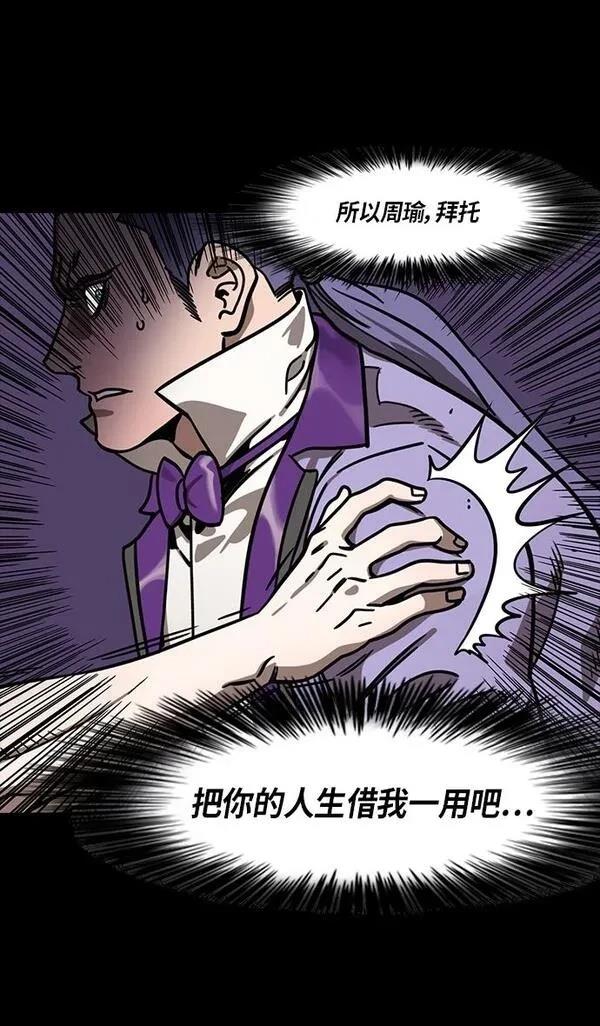 摩登三国 第248话 第14页
