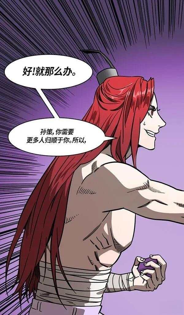 摩登三国 第248话 第15页