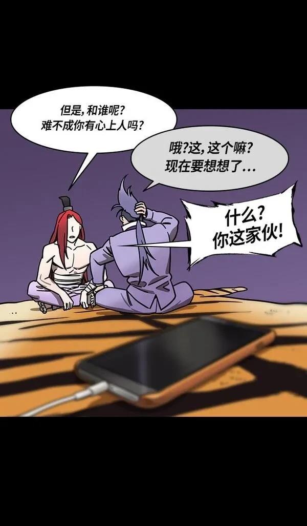 摩登三国 第248话 第19页