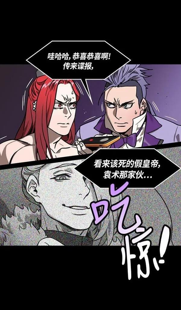摩登三国 第248话 第22页