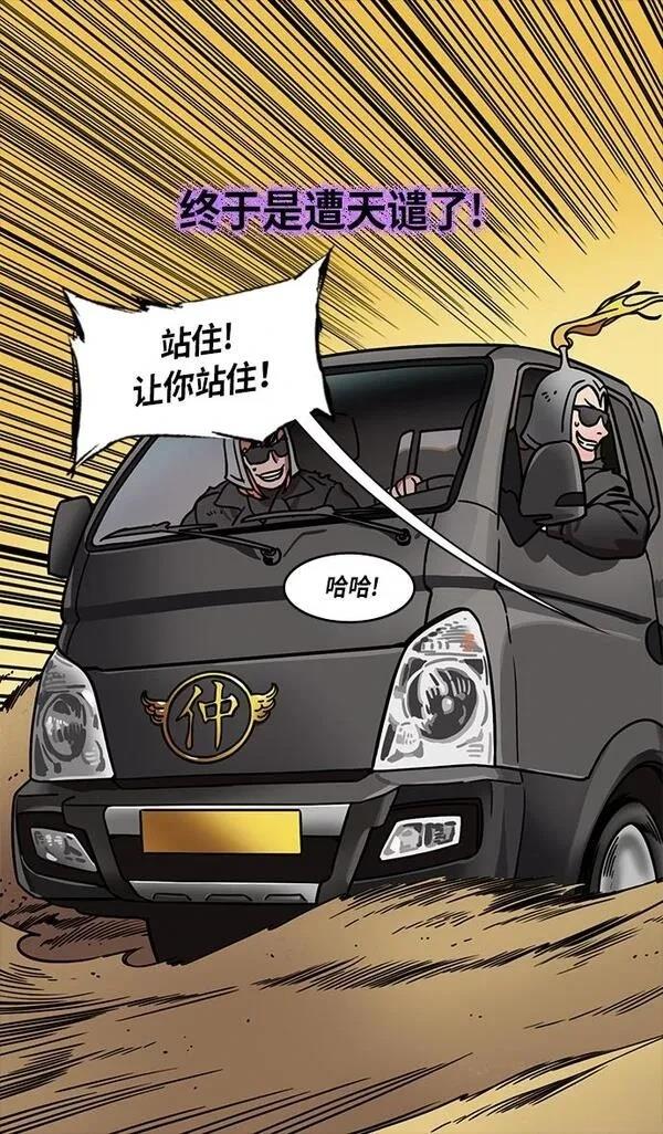 摩登三国 第248话 第23页
