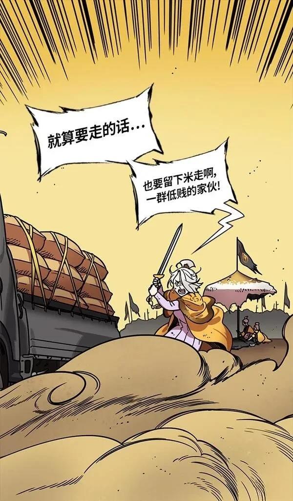 摩登三国 第248话 第24页