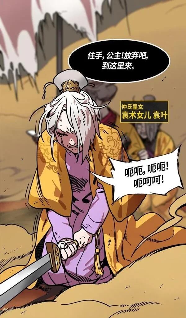 摩登三国 第248话 第25页