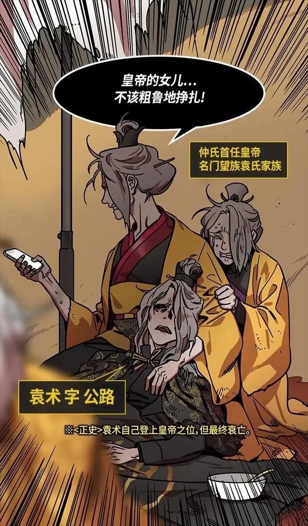 摩登三国 第248话 第26页