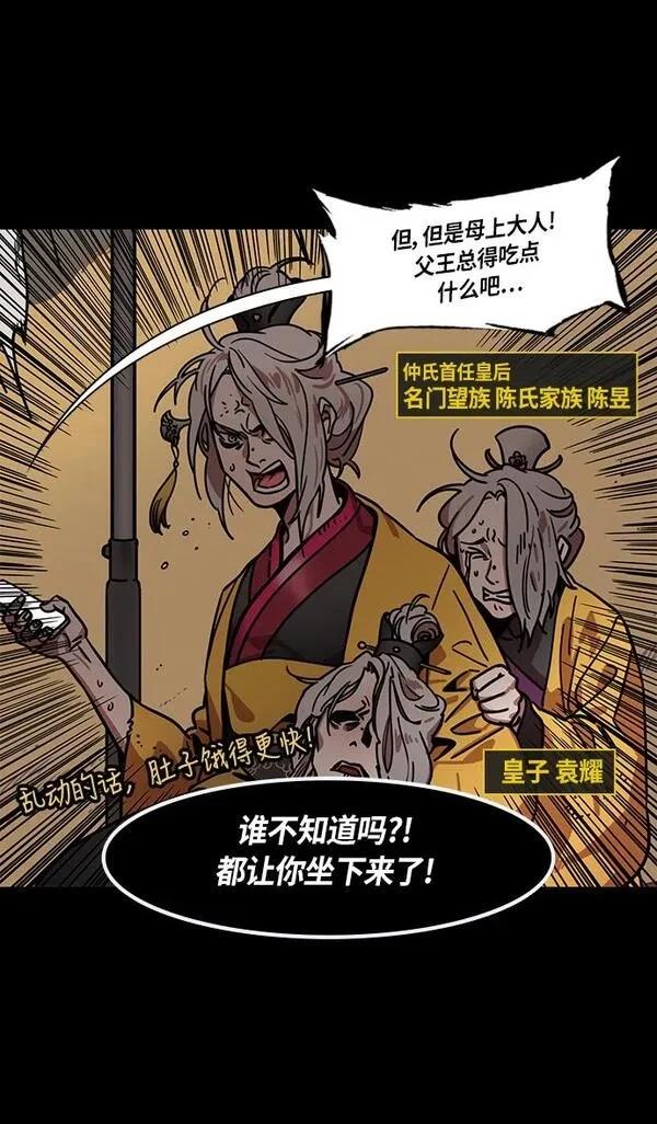 摩登三国 第248话 第27页