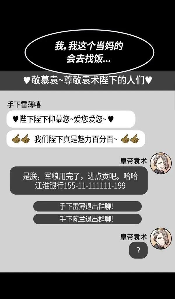 摩登三国 第248话 第28页