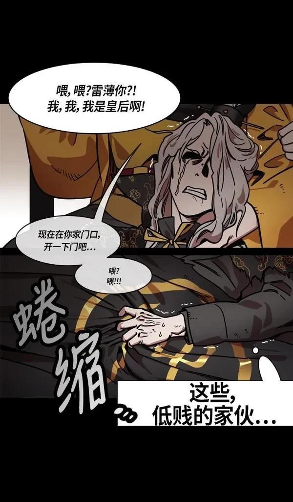 摩登三国 第248话 第29页