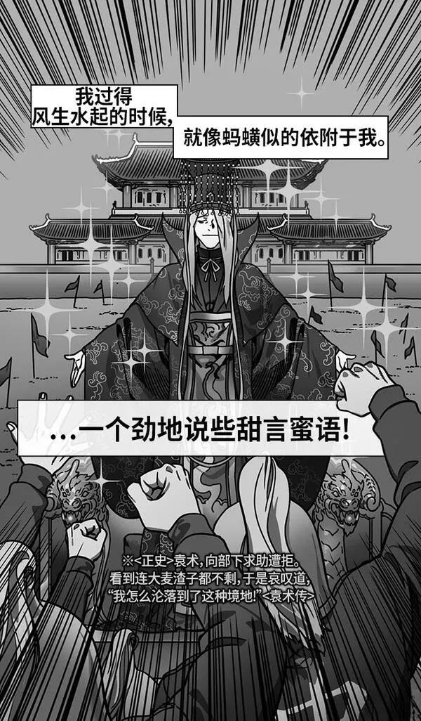摩登三国 第248话 第30页