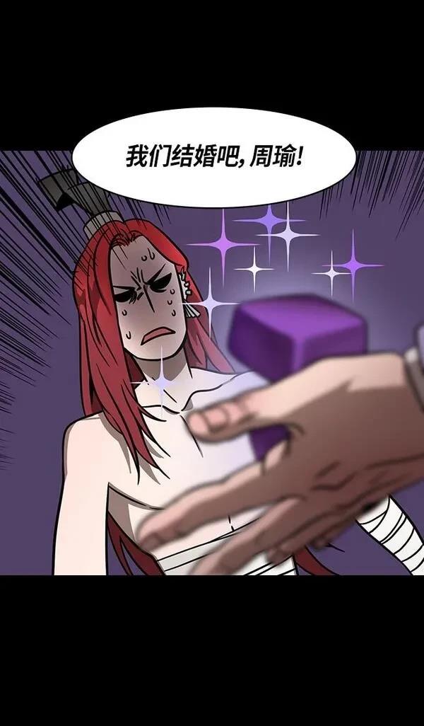 摩登三国 第248话 第4页