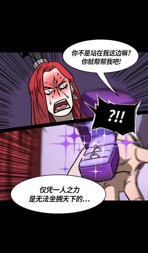 摩登三国 第248话 第5页