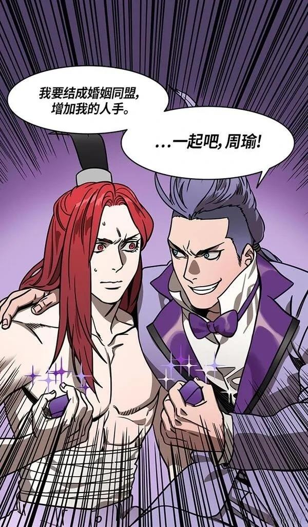 摩登三国 第248话 第8页