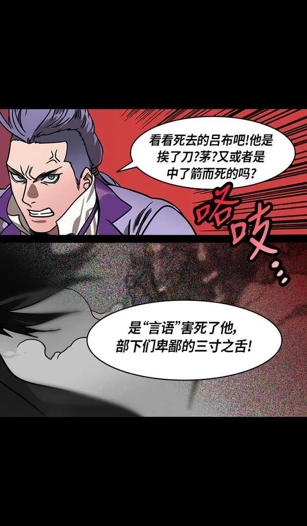 摩登三国 第248话 第10页
