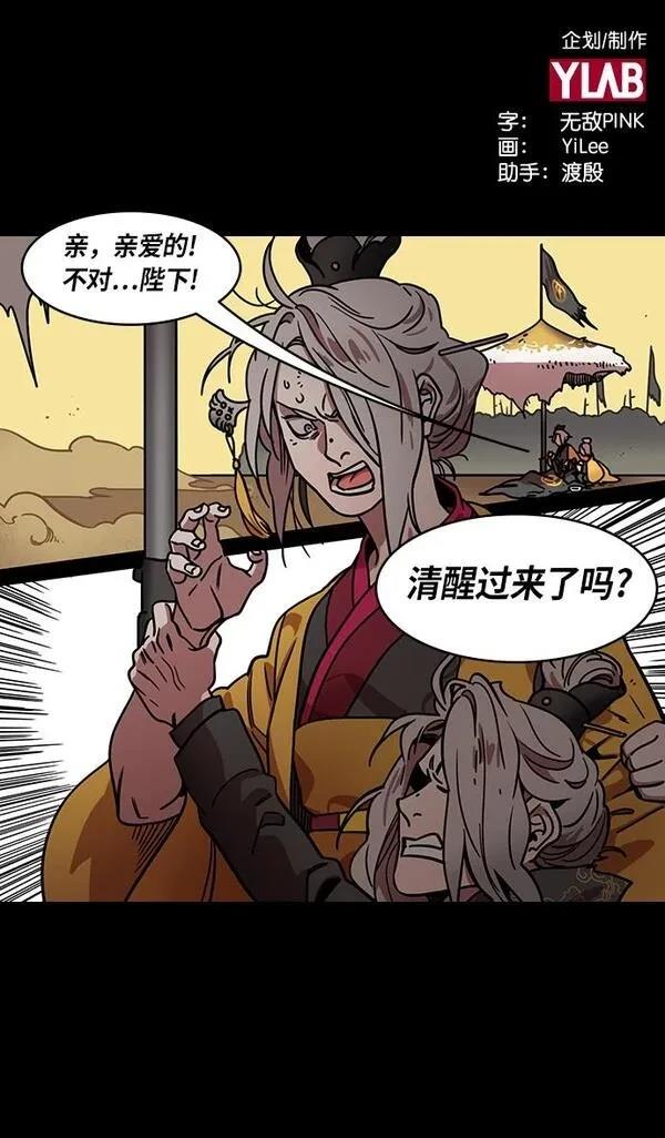 摩登三国 第249话 第2页