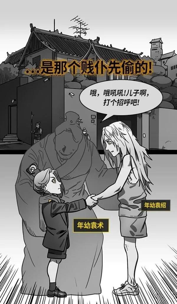 摩登三国 第249话 第15页