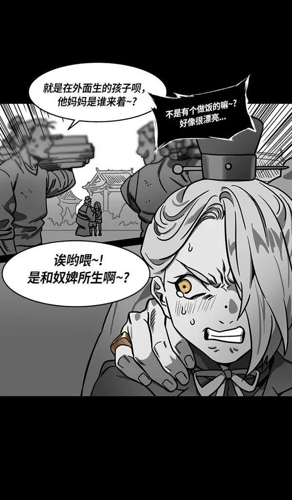 摩登三国 第249话 第17页