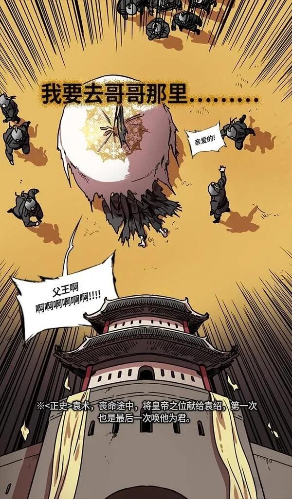 摩登三国 第249话 第30页