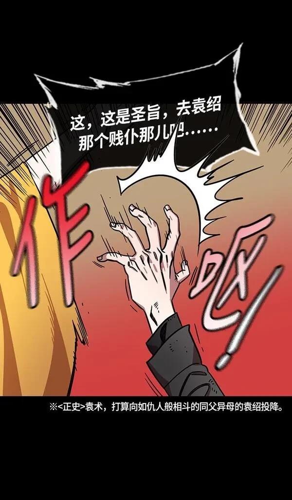 摩登三国 第249话 第7页