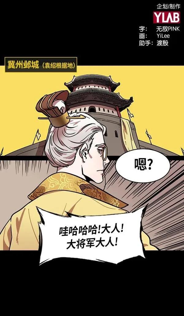 摩登三国 第250话 第2页