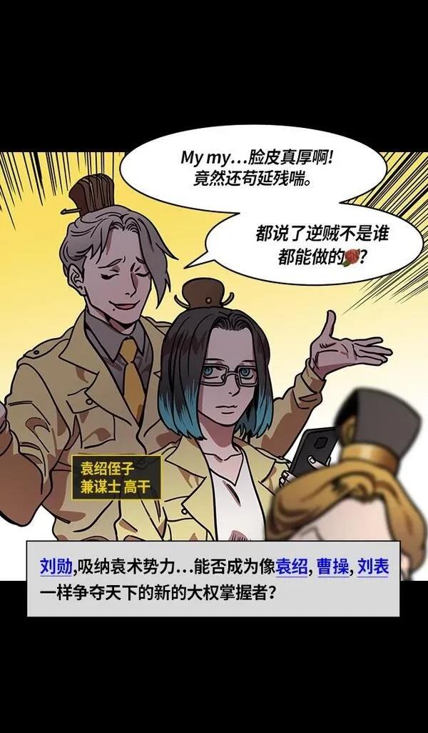 摩登三国 第250话 第11页