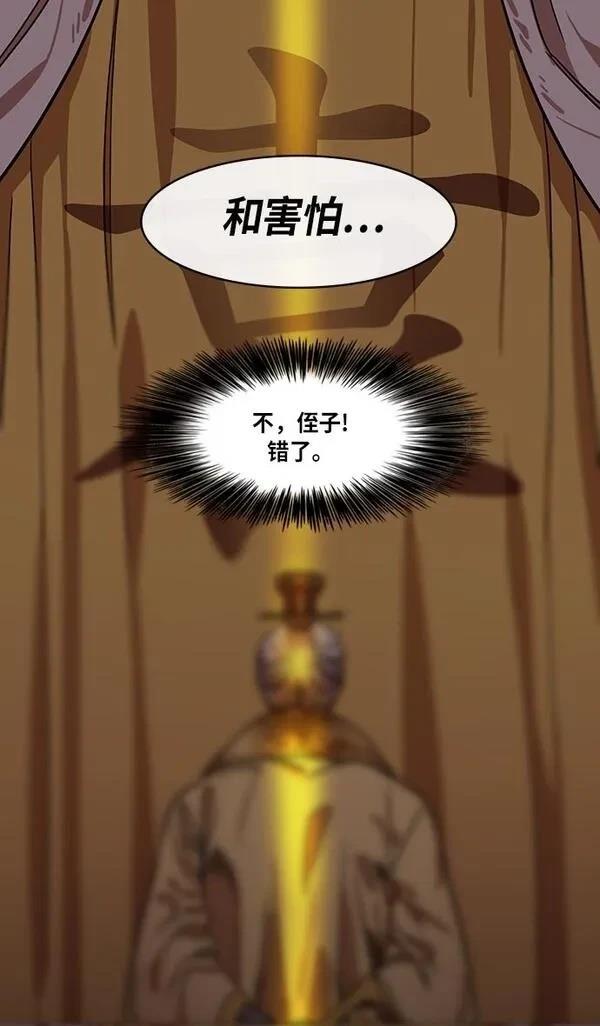 摩登三国 第250话 第13页