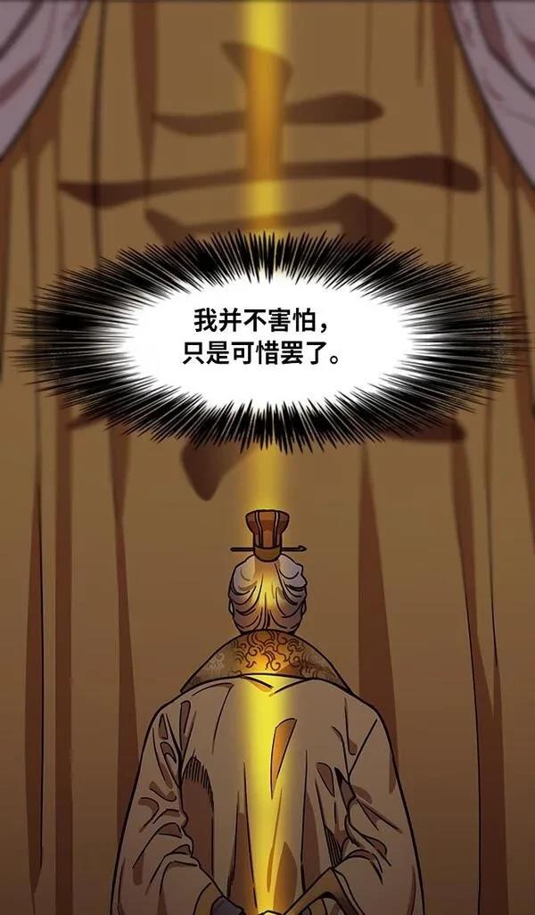 摩登三国 第250话 第14页