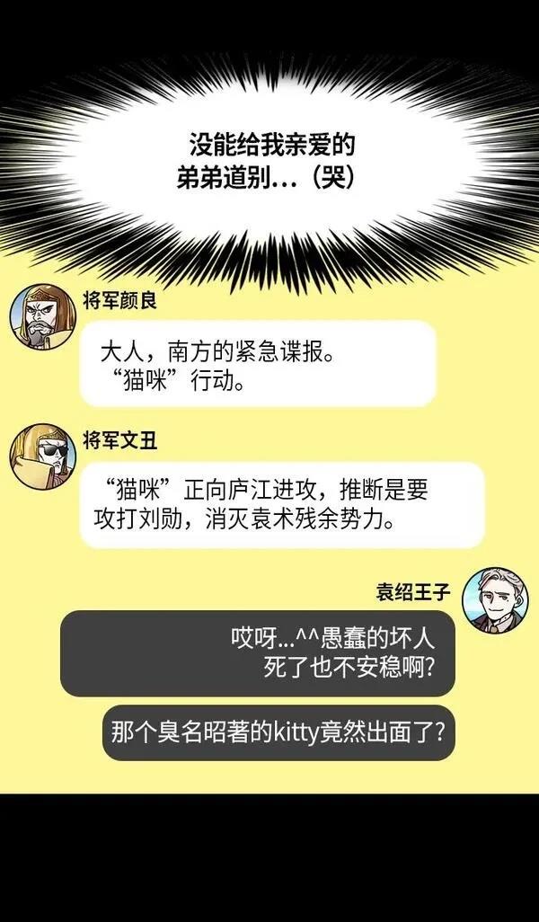 摩登三国 第250话 第15页