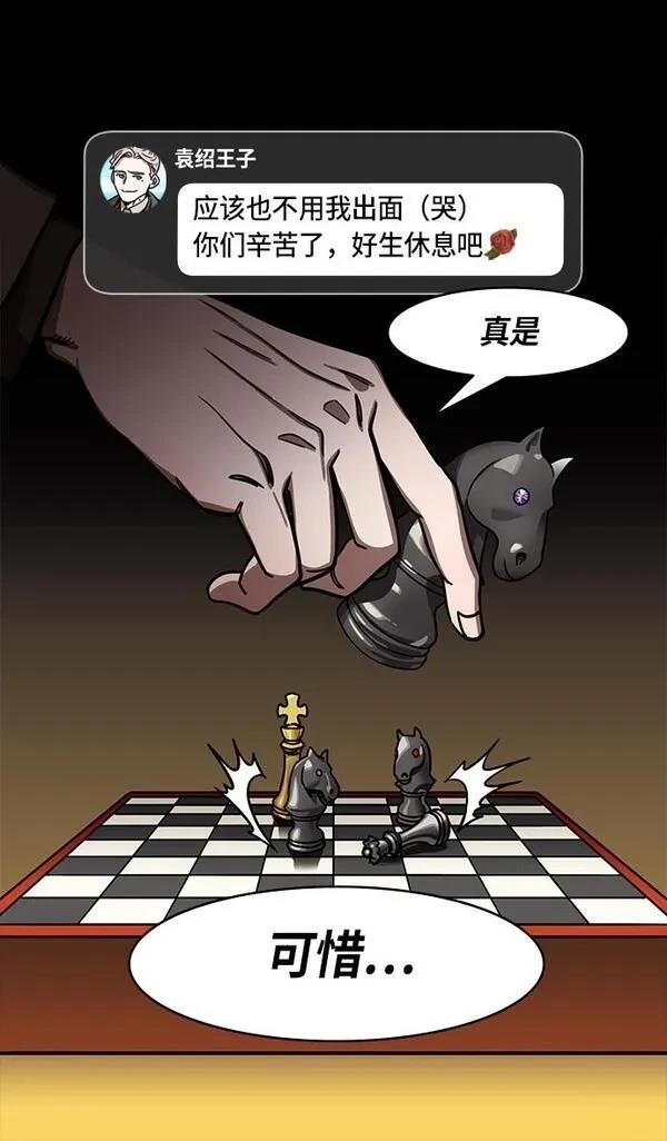 摩登三国 第250话 第16页