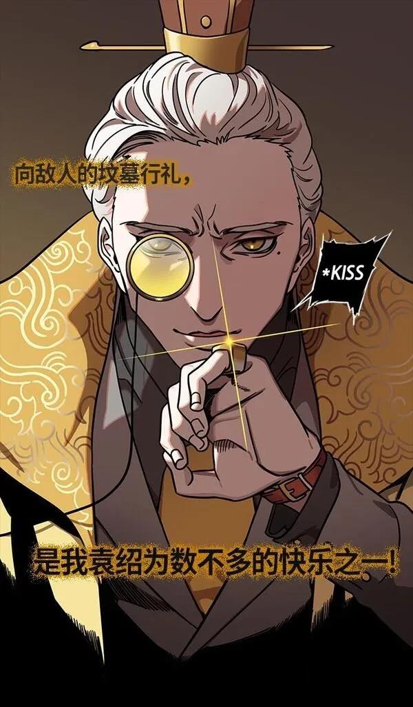 摩登三国 第250话 第17页