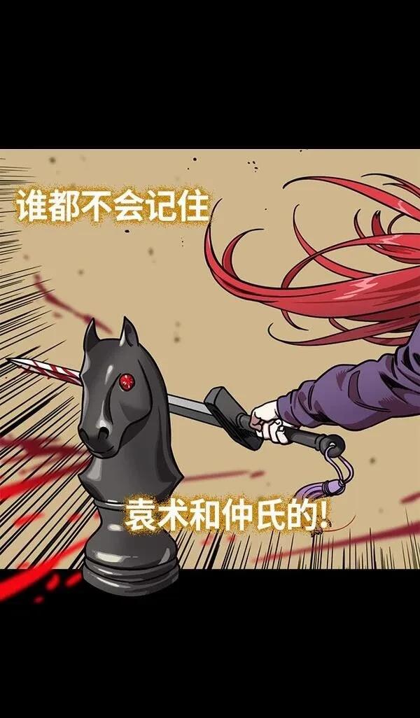 摩登三国 第250话 第19页