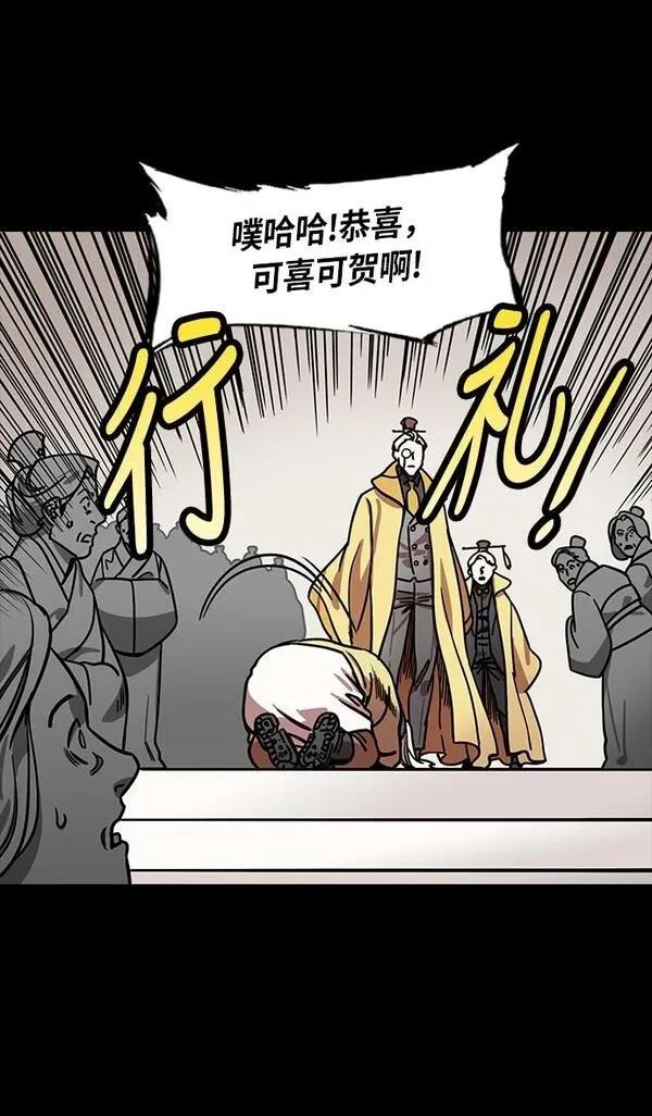 摩登三国 第250话 第3页