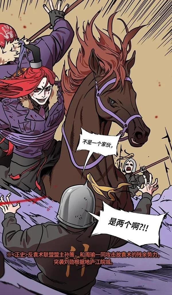 摩登三国 第250话 第22页