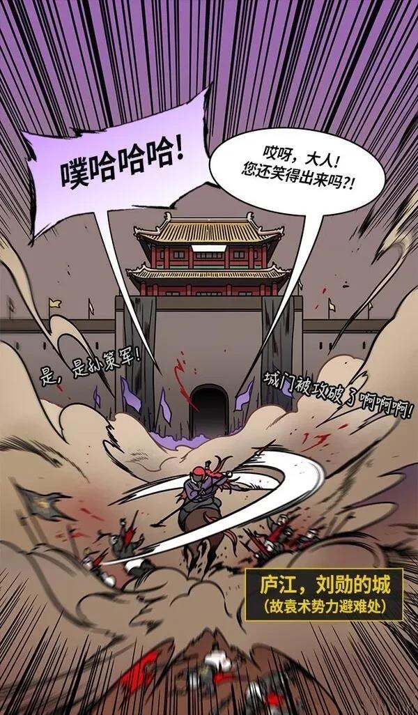 摩登三国 第250话 第23页