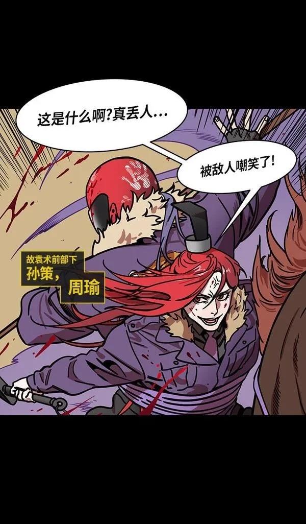 摩登三国 第250话 第24页