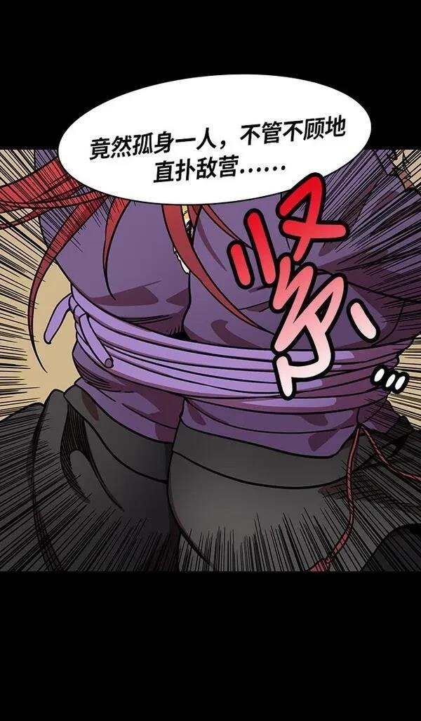 摩登三国 第250话 第25页